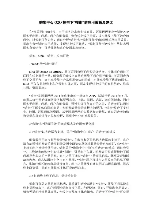购物中心O2O转型下“喵街”的应用效果及建议 2