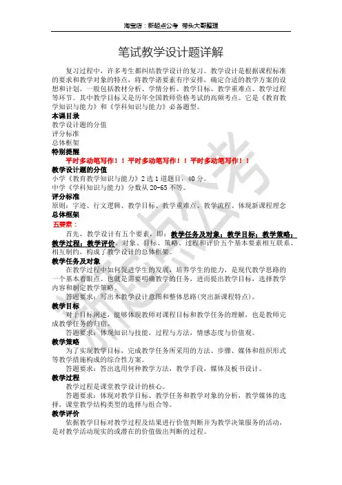 笔试-教学设计题详解