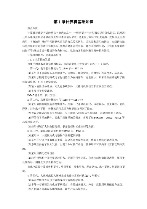事业单位考试计算机专业知识
