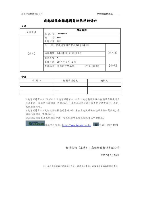 韩国驾照翻译模板
