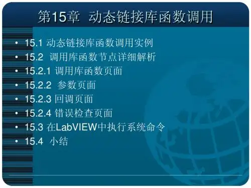 Labview教程15