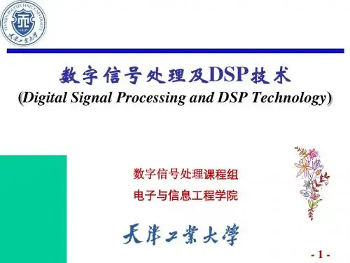 数字信号课件第一章