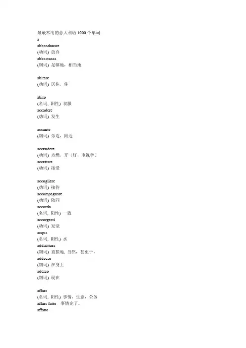 最最常用的意大利语1000个单词
