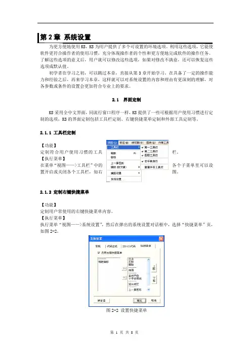 KS线切割教程——第2章 系统设置