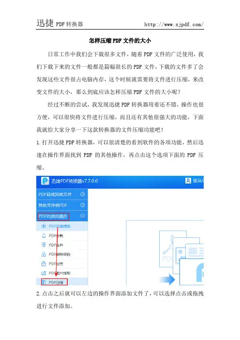 怎样压缩PDF文件的大小