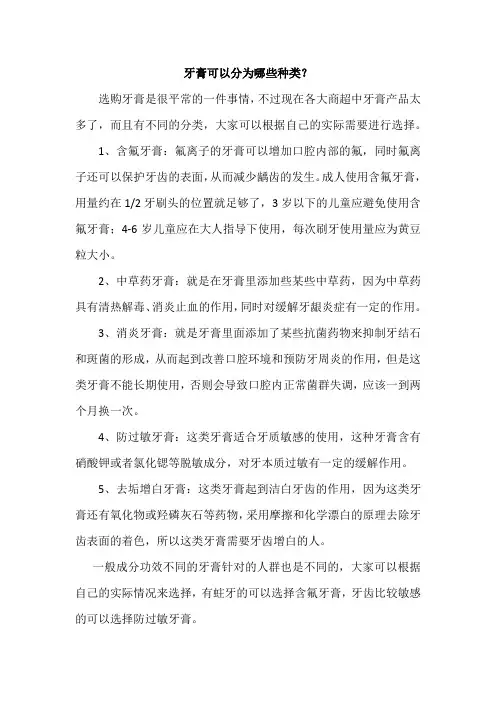 牙膏可以分为哪些种类？