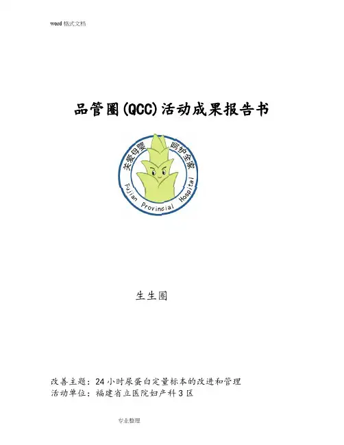 品管圈活动成果报告书