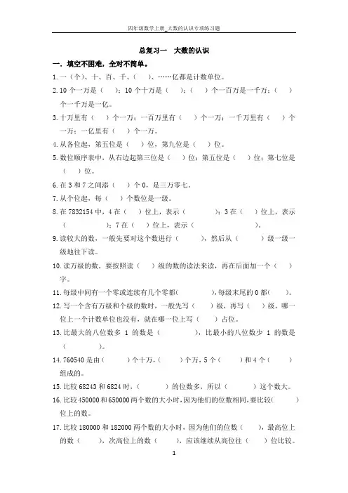 四年级数学上册_大数的认识专项练习题
