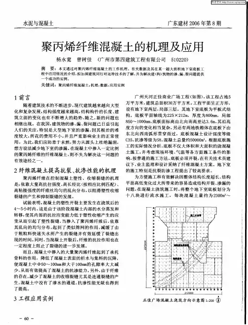 聚丙烯纤维混凝土的机理及应用