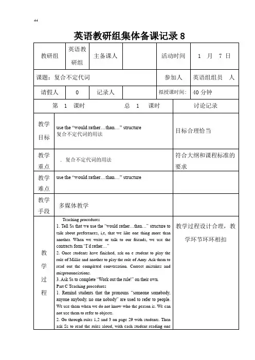 英语教研组集体备课记录8