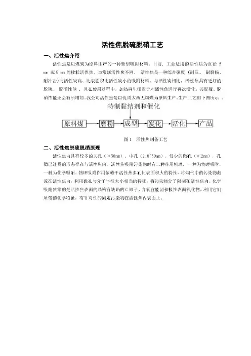 活性焦脱硫脱硝工作原理