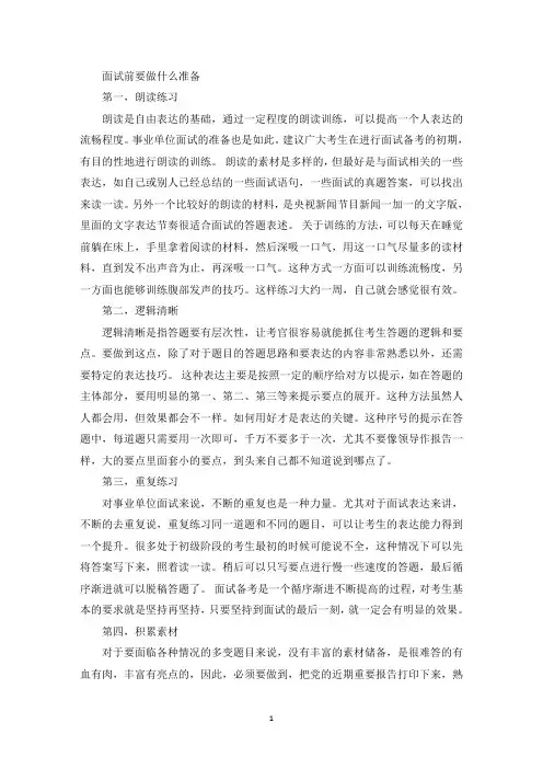 面试前要做什么准备(最新)