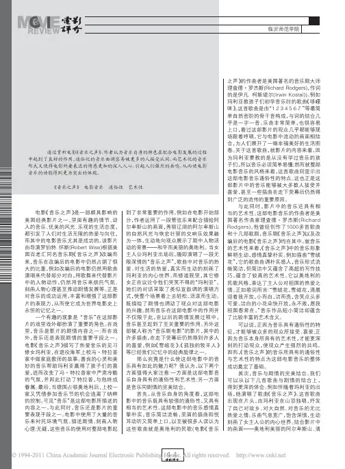 电影_音乐之声_之音乐赏析