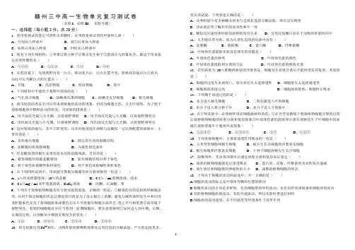 赣州三中高一生物单元复习测试卷 (4)