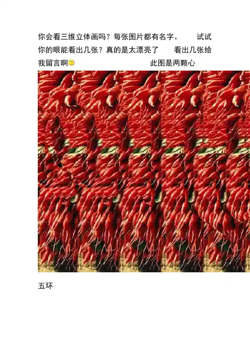 三维立体图片