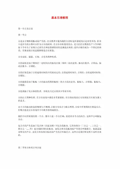 基本乐理教程