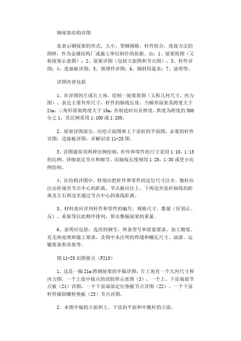 钢屋架结构详图