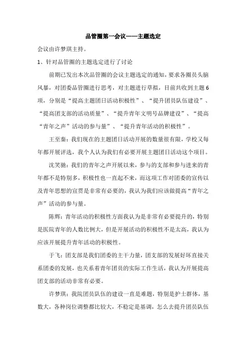品管圈第一次会议-主题选定