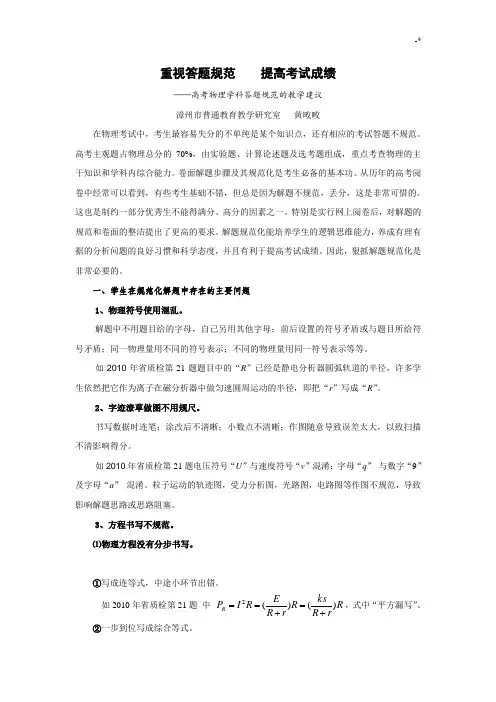 高考物理答题规范标准
