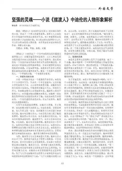 坚强的灵魂——小说《摆渡人》中迪伦的人物形象解析