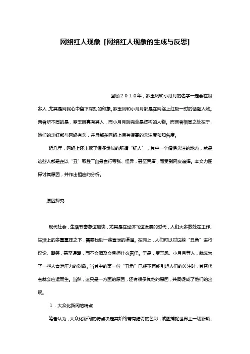 网络红人现象 [网络红人现象的生成与反思]