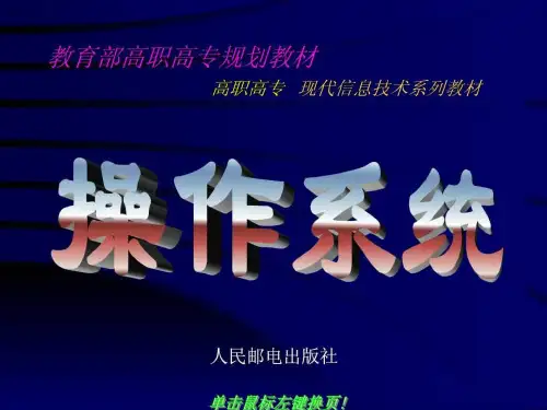 操作系统第1章