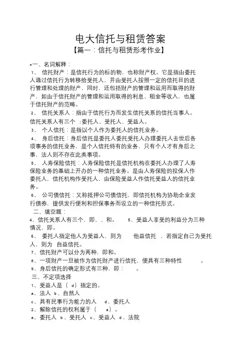 电大信托与租赁答案.doc