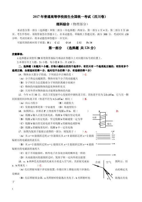 2017四川高考物理部分试题及解答