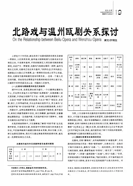 北路戏与温州瓯剧关系探讨