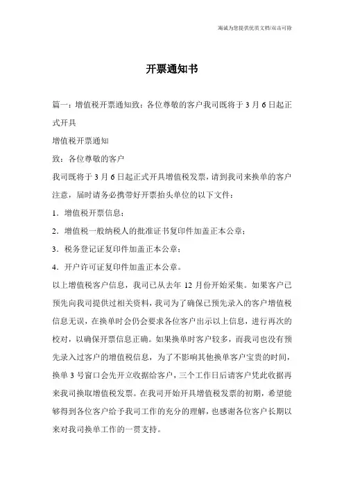 开票通知书