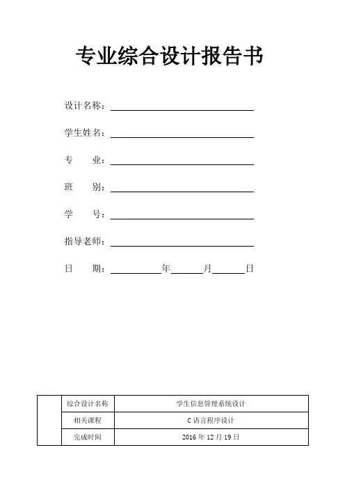 学生信息管理系统设计