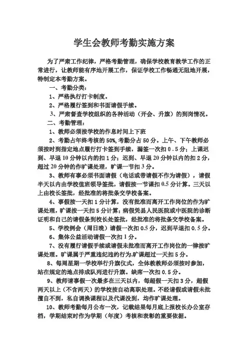 学校教师考勤实施方案
