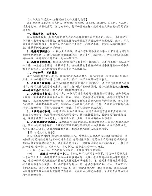 【写人记叙文】写人作文指导