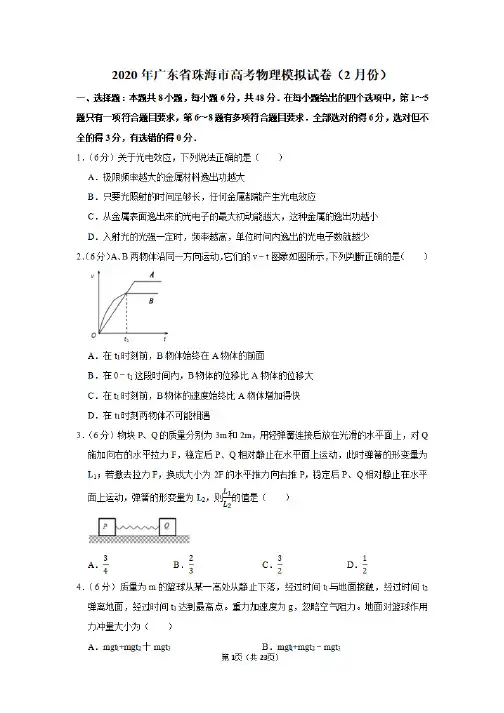 物理高三模拟题及答案,2020年广东省珠海市高考物理模拟试卷真题及答案解析