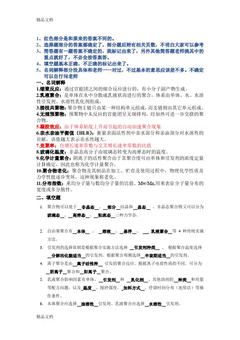 高分子复习题答案(答疑后)上课讲义