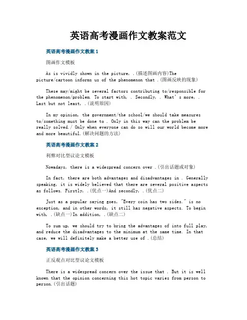 英语高考漫画作文教案范文