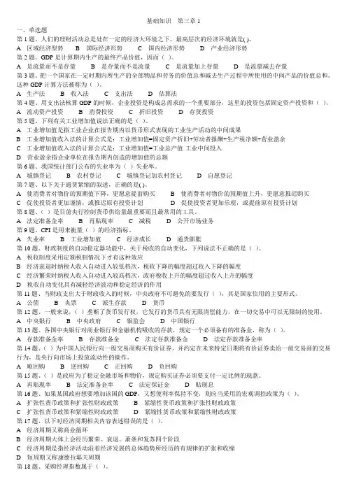 理财基础  第三章宏观经济习题