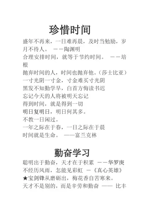 适合小学生的名言警句