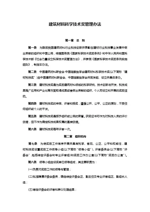 建筑材料科学技术奖管理办法