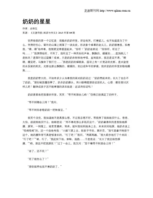 奶奶的星星