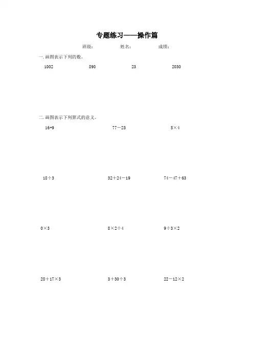 3上操作题专题-2016.1-三年级组