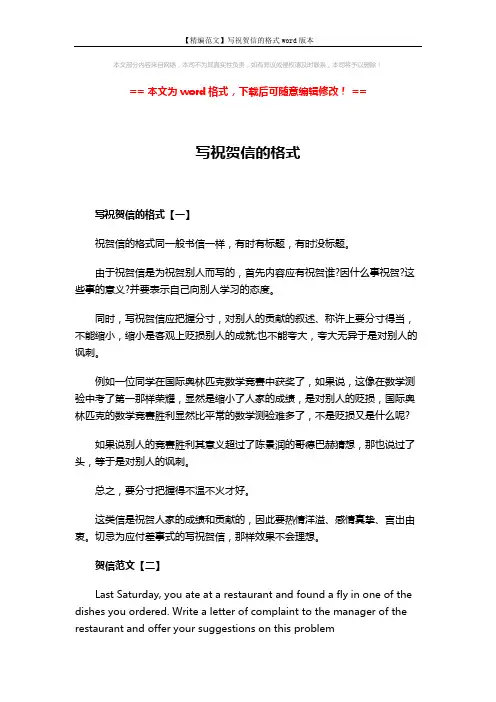 【精编范文】写祝贺信的格式word版本 (2页)
