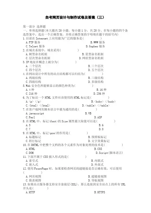 自考网页设计与制作试卷及答案(三)