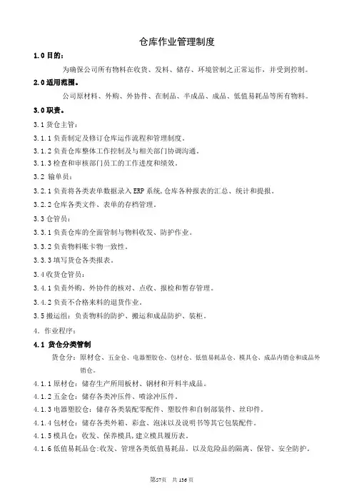 57-60仓库作业管理制度