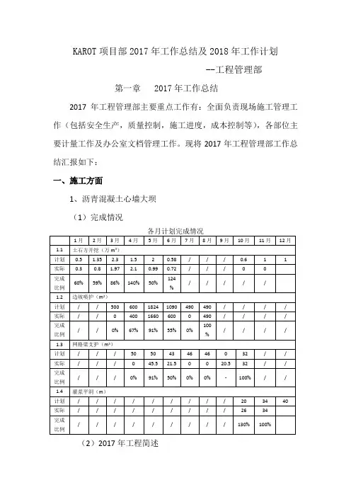 工程管理部2017年工作总结及2018年工作计划