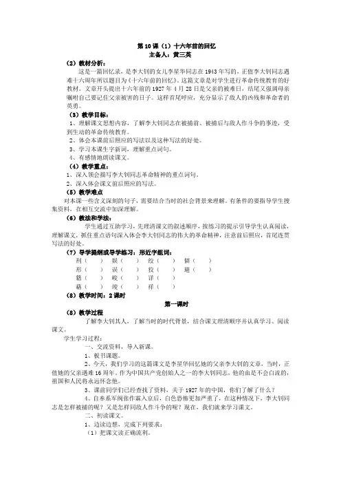 第10课十六年前的回忆