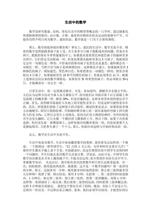 生活中的数学