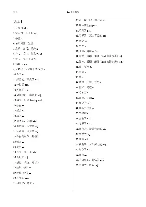 (完整版)译林牛津英语苏教版八年级上单词默写