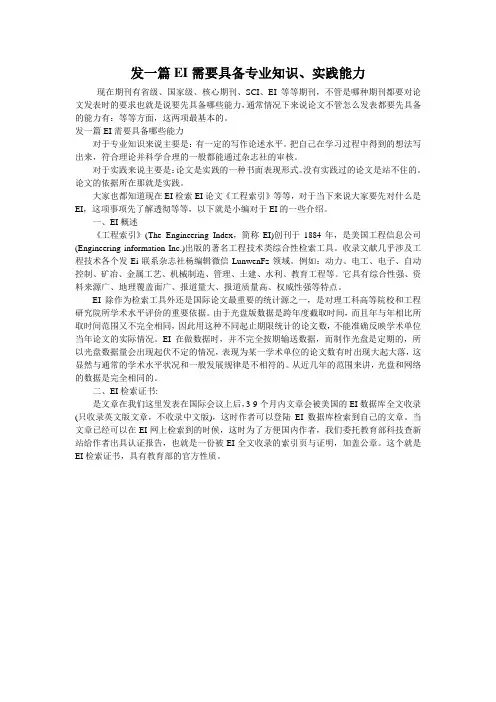发一篇EI需要具备专业知识、实践能力