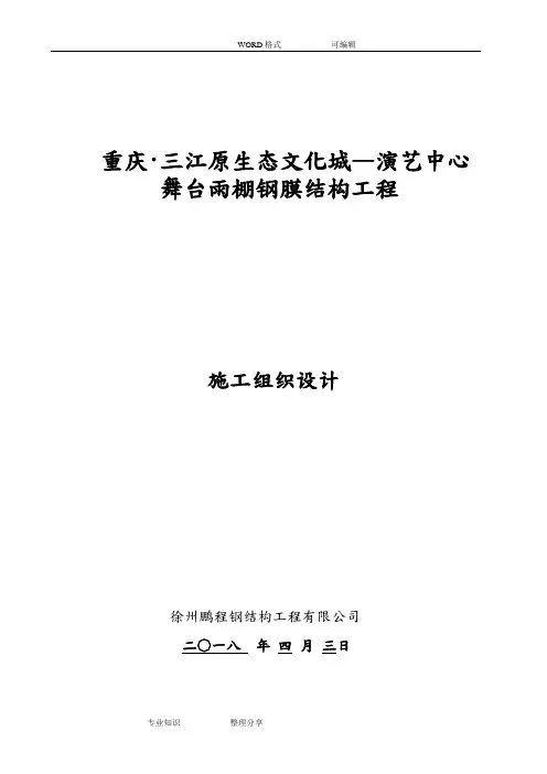 膜结构施工方案设计